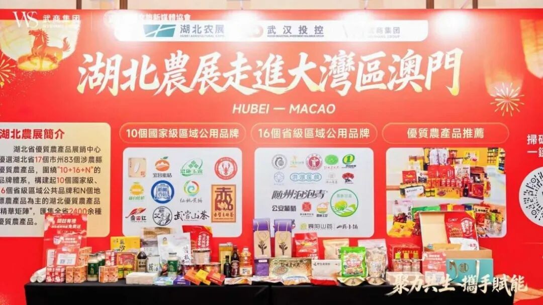 湖北农展，，，首秀澳门！