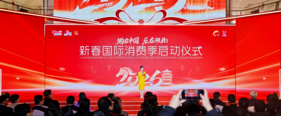 “购在中国”武汉专场活动暨湖北新春国际消耗季在XPJ梦时代正式启动